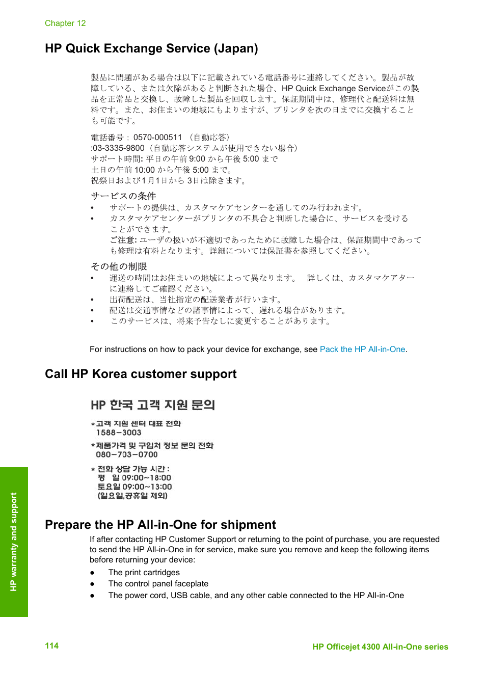 Hp quick exchange service (japan), Call hp korea customer support, Prepare the hp all-in-one for shipment | HP Officejet 4314 All-in-One Printer User Manual | Page 117 / 133