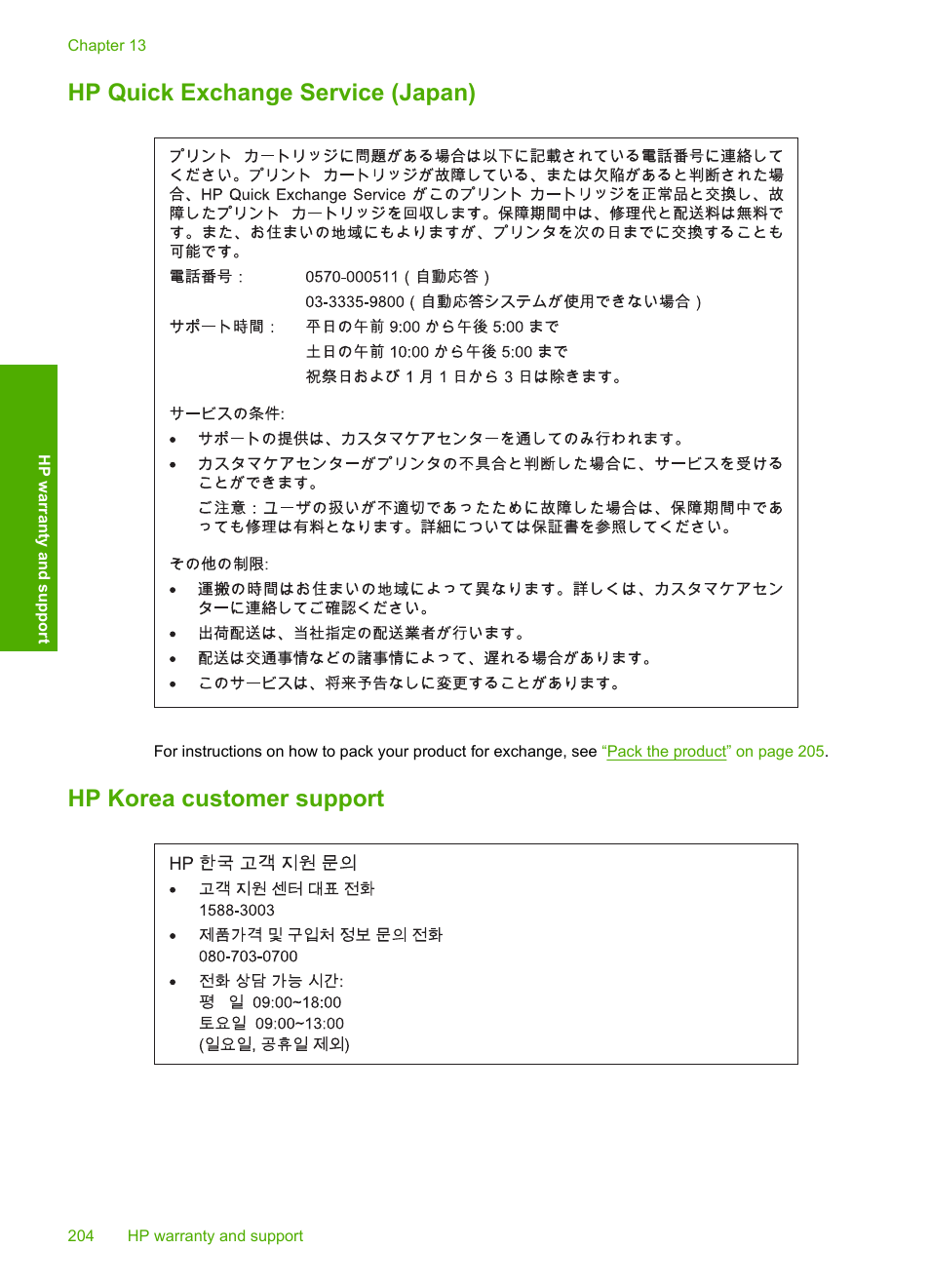 Hp quick exchange service (japan), Hp korea customer support | HP Deskjet F4210 All-in-One Printer User Manual | Page 206 / 220
