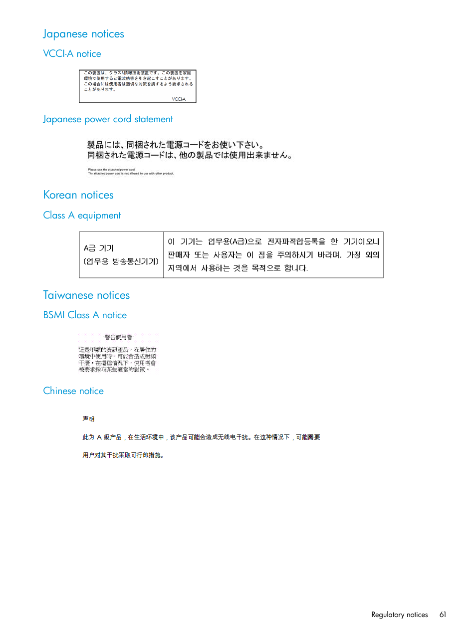 Japanese notices, Vcci-a notice, Japanese power cord statement | Korean notices, Class a equipment, Taiwanese notices, Bsmi class a notice, Chinese notice, Vcci-a notice japanese power cord statement, Bsmi class a notice chinese notice | HP D3000 Disk Enclosures User Manual | Page 61 / 69