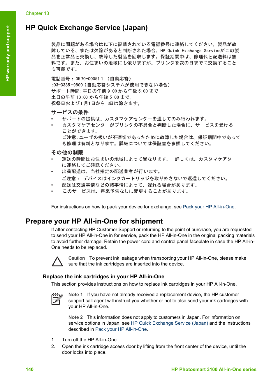 Hp quick exchange service (japan), Prepare your hp all-in-one for shipment, Replace the ink cartridges in your hp all-in-one | HP Photosmart 3110 All-in-One Printer User Manual | Page 143 / 166