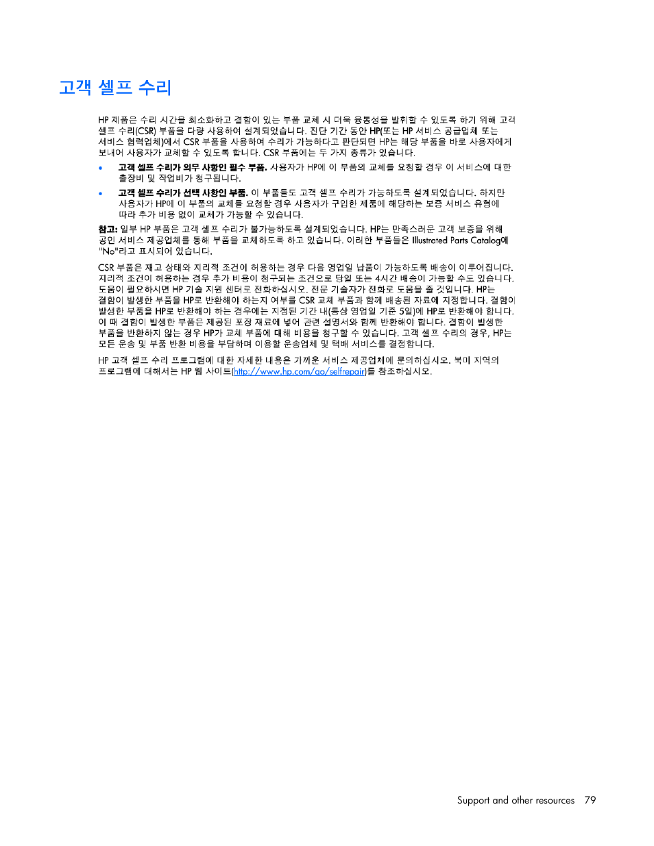 HP ProLiant SL390s G7 Server User Manual | Page 79 / 87