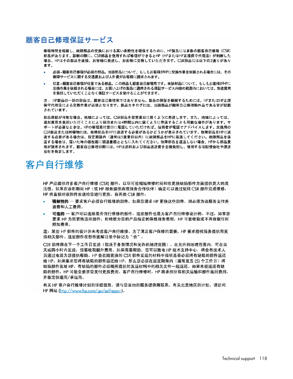 HP ProLiant ML570 G4 Server User Manual | Page 118 / 125