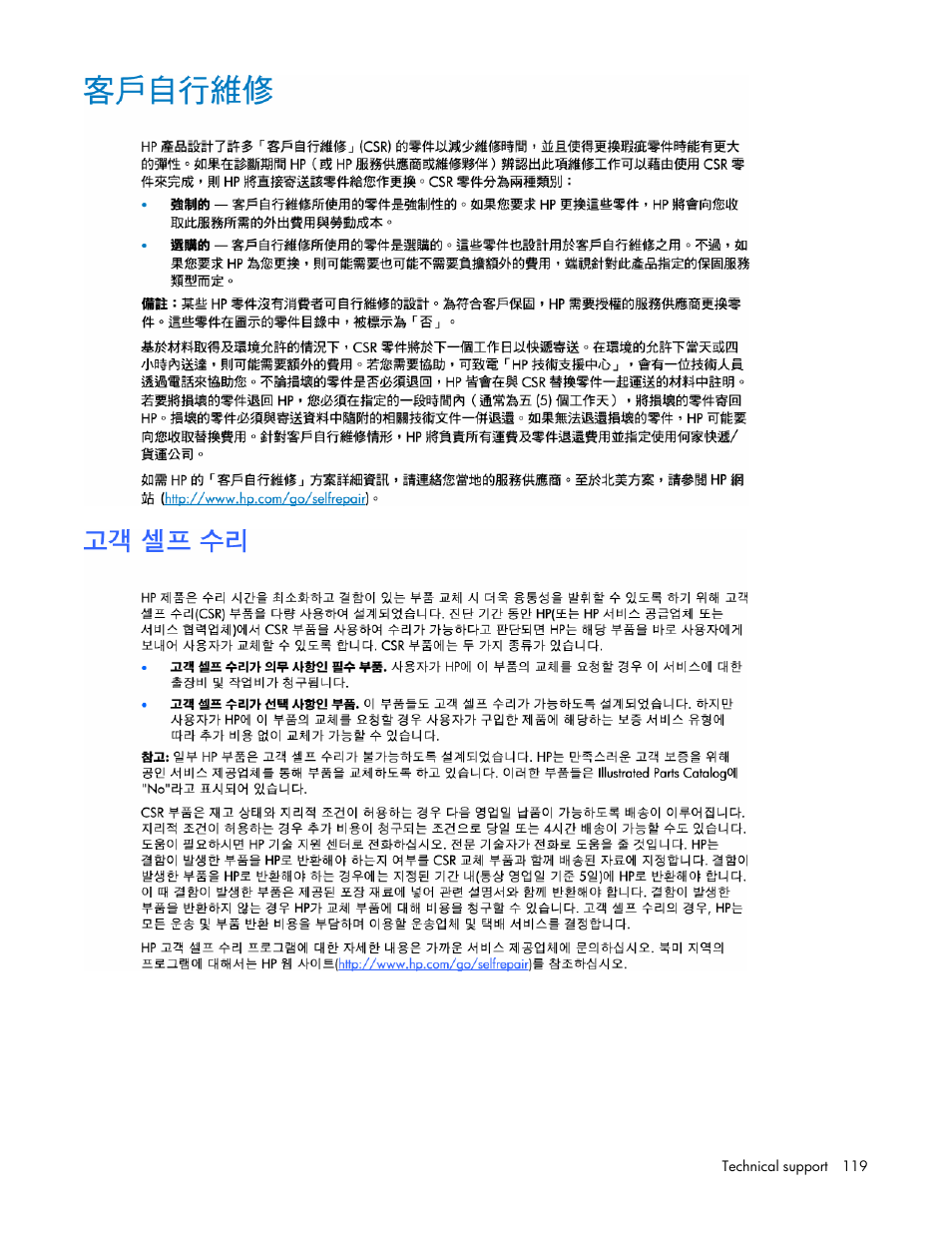 HP ProLiant ML570 G4 Server User Manual | Page 119 / 125