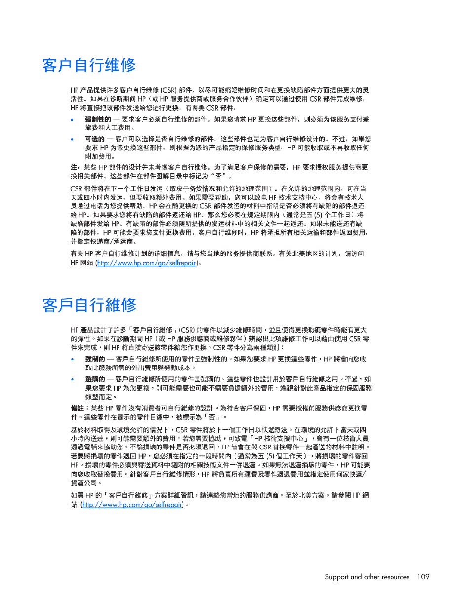 HP ProLiant DL360p Gen8 Server User Manual | Page 109 / 118