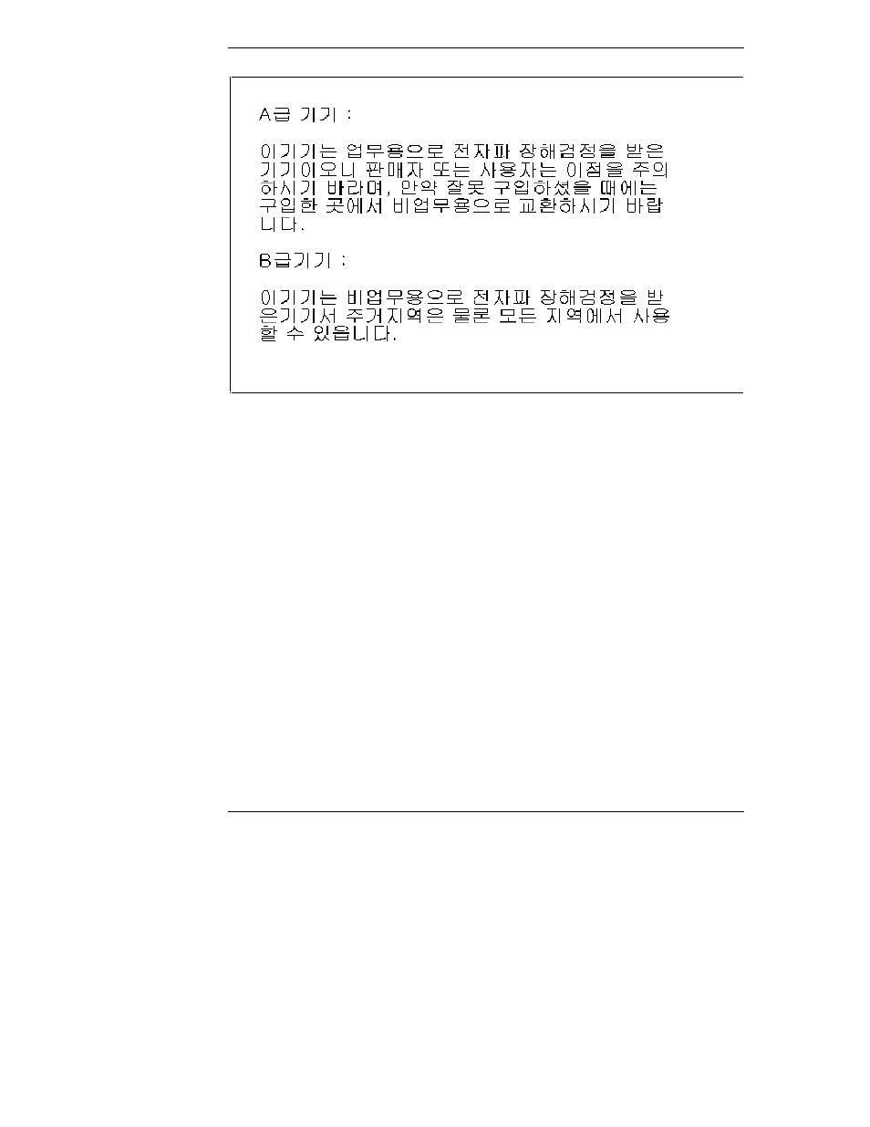 Notice for uk: general approval | HP Netserver E Server series User Manual | Page 58 / 97