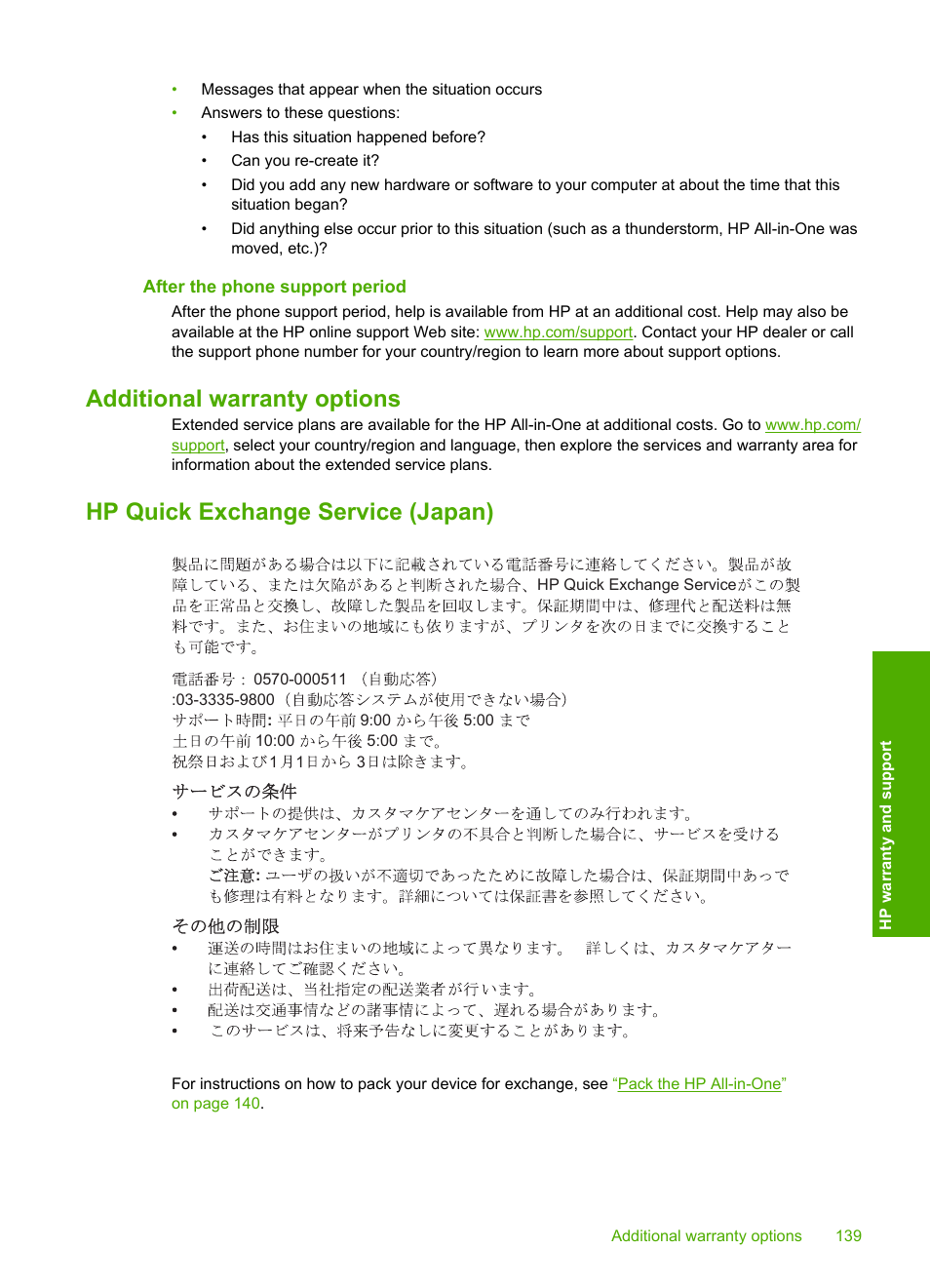 After the phone support period, Additional warranty options, Hp quick exchange service (japan) | HP Photosmart C4270 All-in-One Printer User Manual | Page 142 / 155