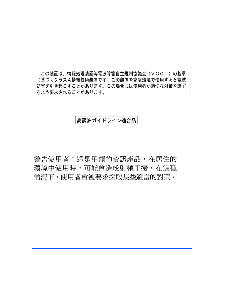 E. vcci statement (japan), Harmonics conformance (japan), F. bciq emc statement (taiwan) | E. vcci statement (japan) 150, Harmonics conformance (japan) 150, F. bciq emc statement (taiwan) 150 | HP StorageWorks 2300 Disk System User Manual | Page 150 / 158