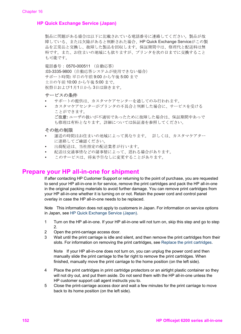 Hp quick exchange service (japan), Prepare your hp all-in-one for shipment | HP Officejet 6210v All-in-One Printer User Manual | Page 155 / 177