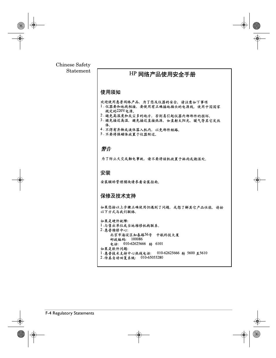 HP Surestore NAS User Manual | Page 104 / 110