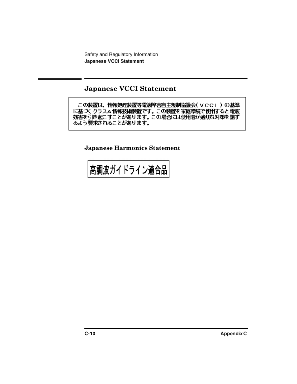 Japanese vcci statement | HP Optical Jukeboxes User Manual | Page 102 / 108