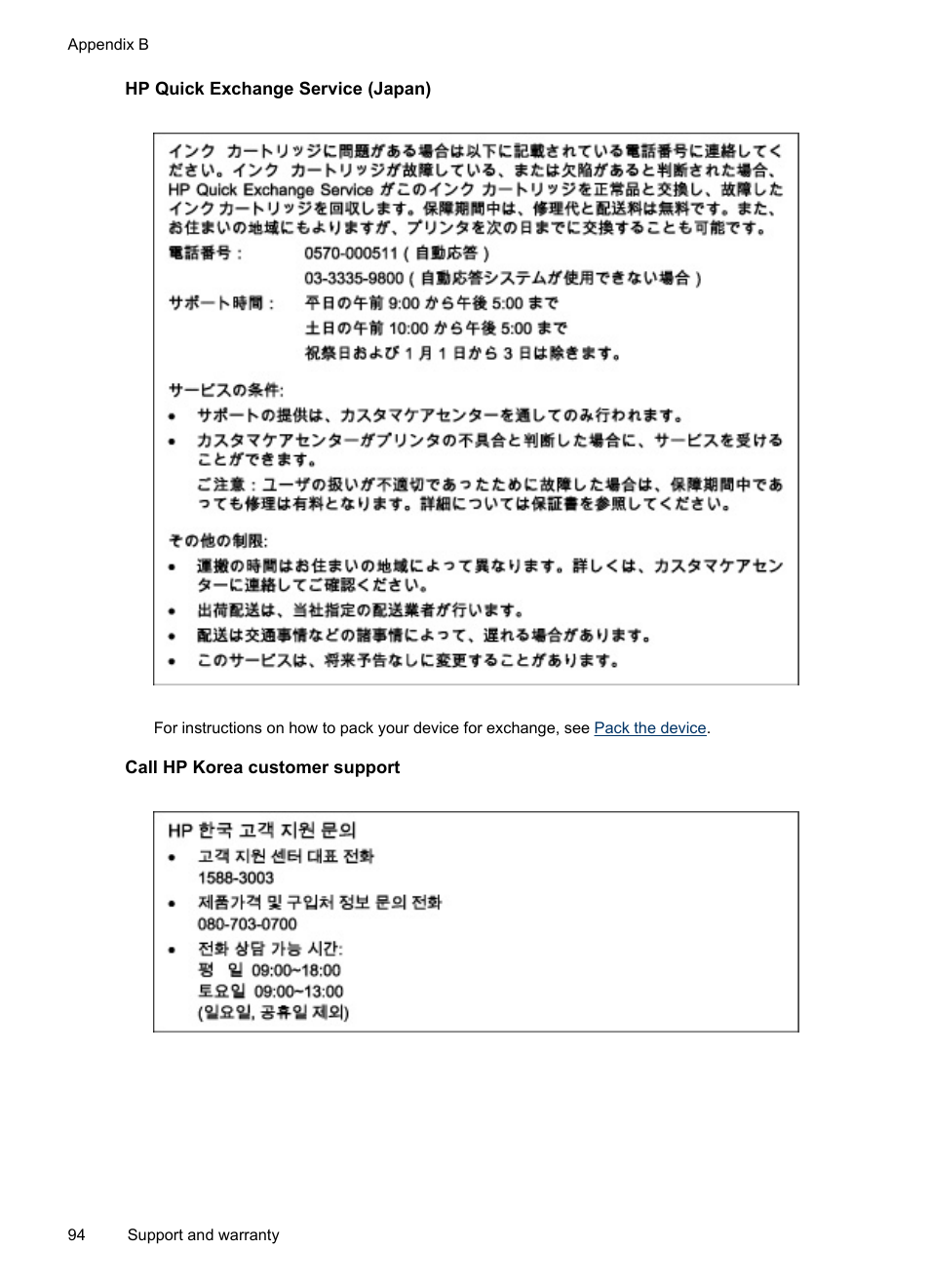 Hp quick exchange service (japan), Call hp korea customer support | HP Officejet Pro L7480 All-in-One Printer User Manual | Page 98 / 120