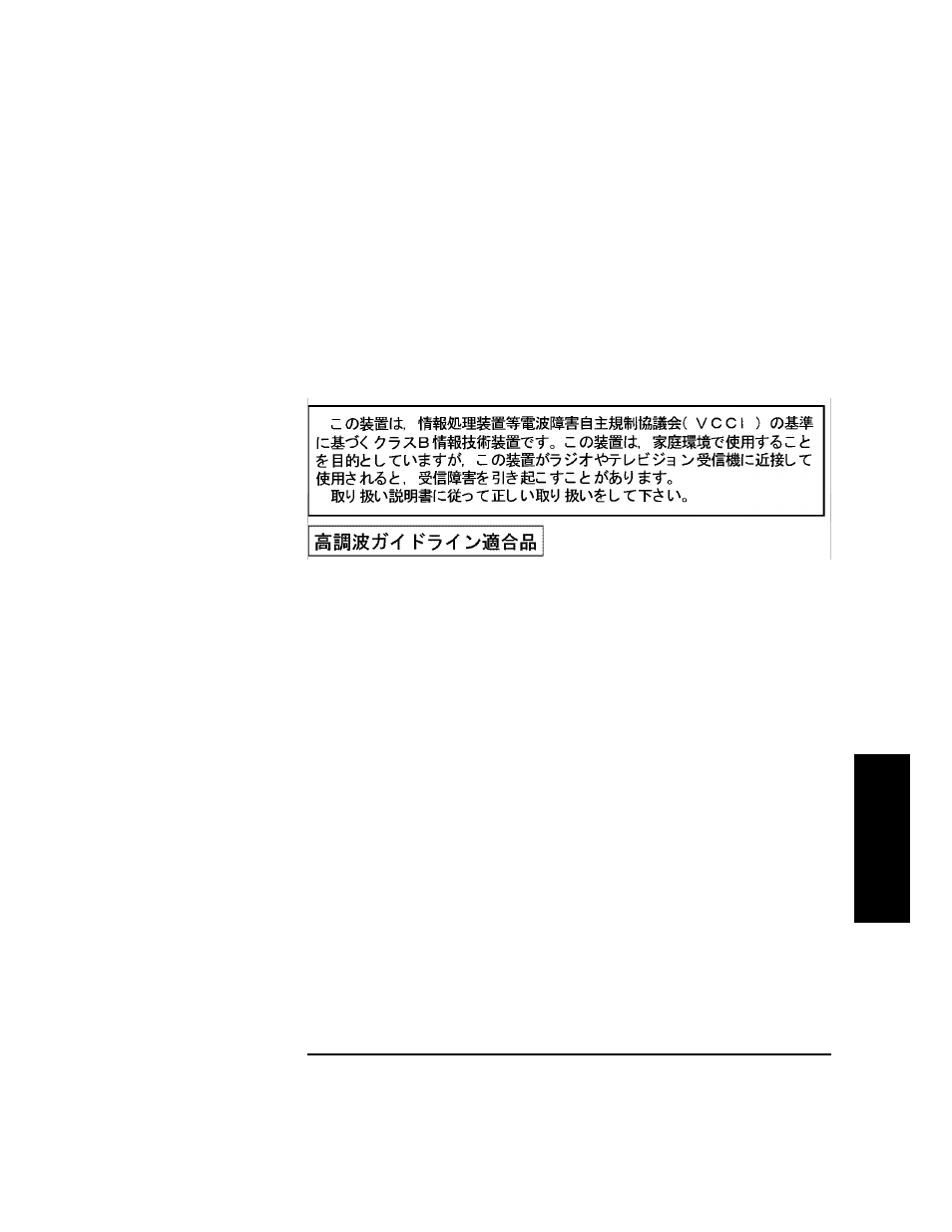 Japanese vcci statement, English translation of japanese vcci statement | HP Surestore 2.15 Tape Library User Manual | Page 111 / 114