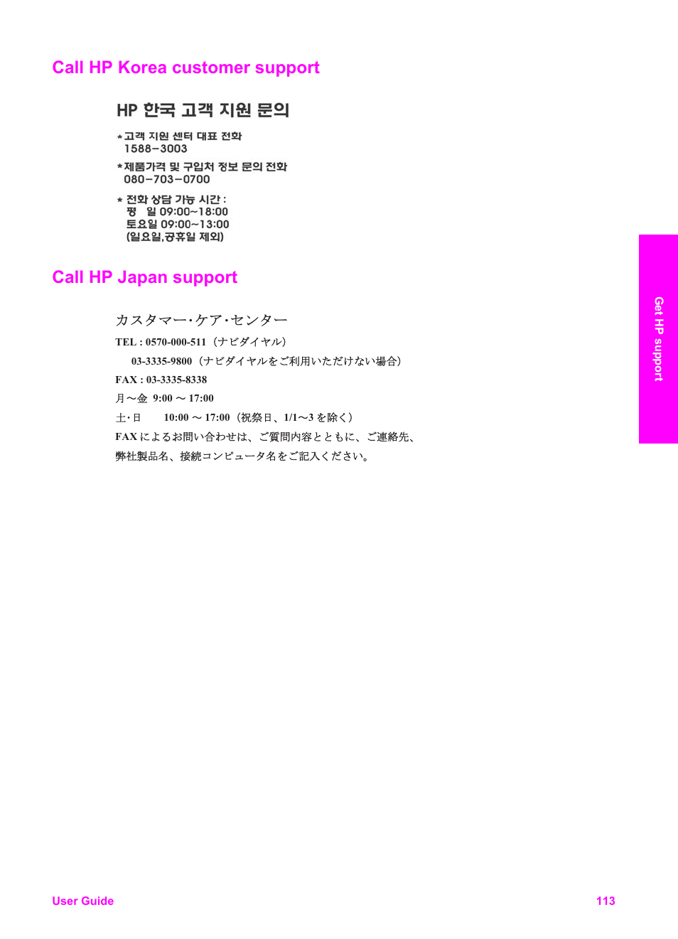 Call hp korea customer support, Call hp japan support | HP PSC 2350 All-in-One Printer User Manual | Page 116 / 136