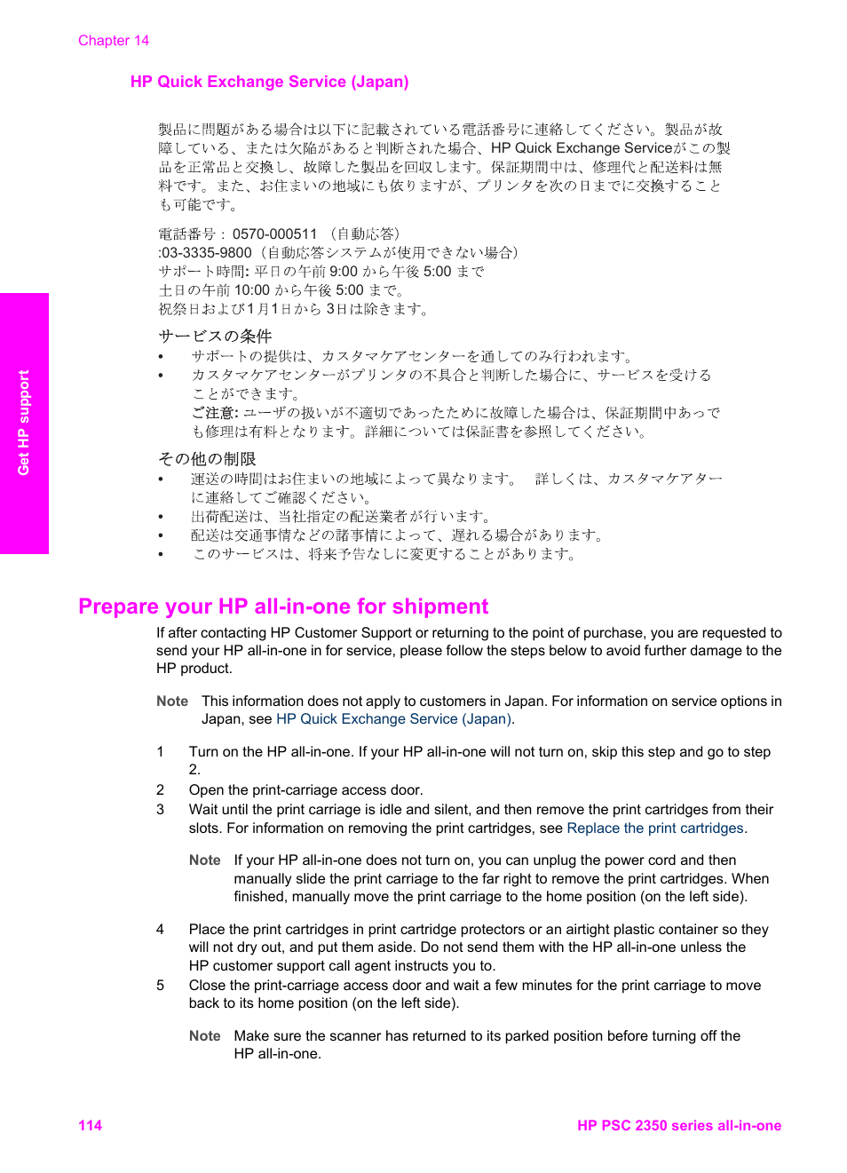 Hp quick exchange service (japan), Prepare your hp all-in-one for shipment | HP PSC 2350 All-in-One Printer User Manual | Page 117 / 136