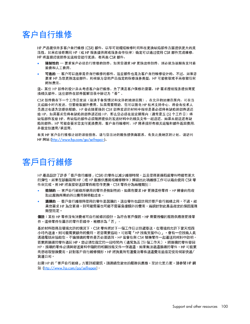 HP ProLiant DL580 Gen8 Server User Manual | Page 100 / 109