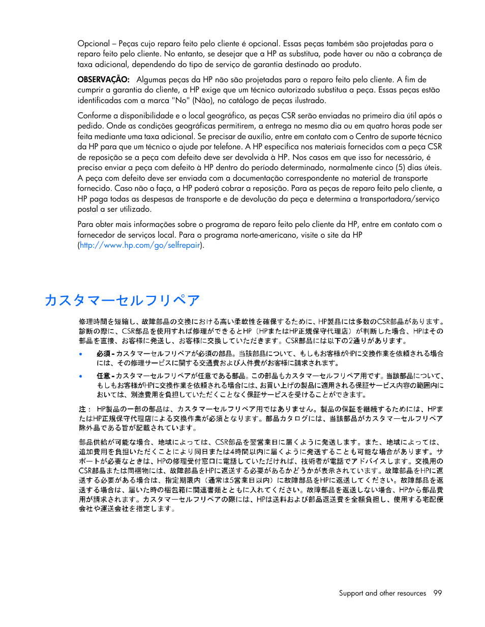HP ProLiant DL580 Gen8 Server User Manual | Page 99 / 109