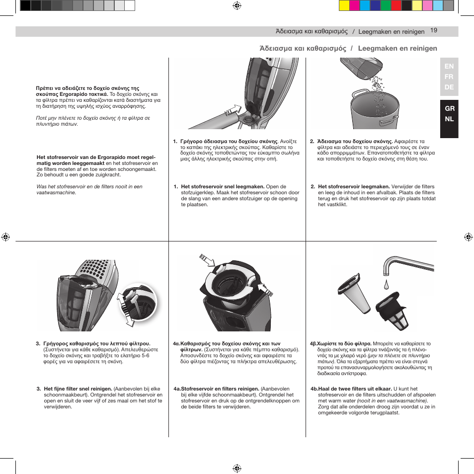 Leegmaken en reinigen, Άδειασμα και καθαρισμός | AEG AG943 User Manual | Page 21 / 30