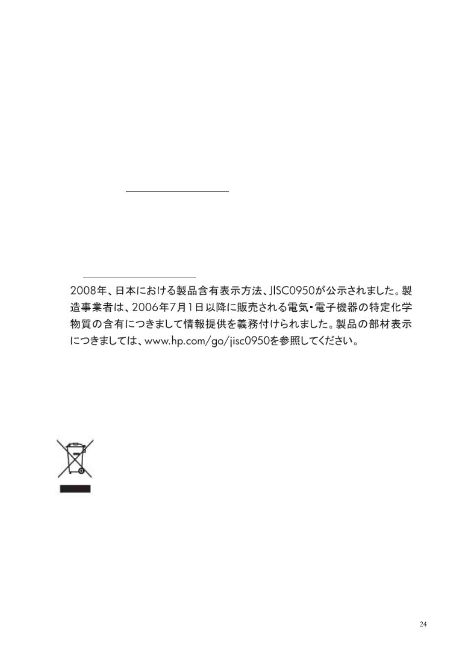 HP V241 23.6-inch LED Backlit Monitor User Manual | Page 25 / 27