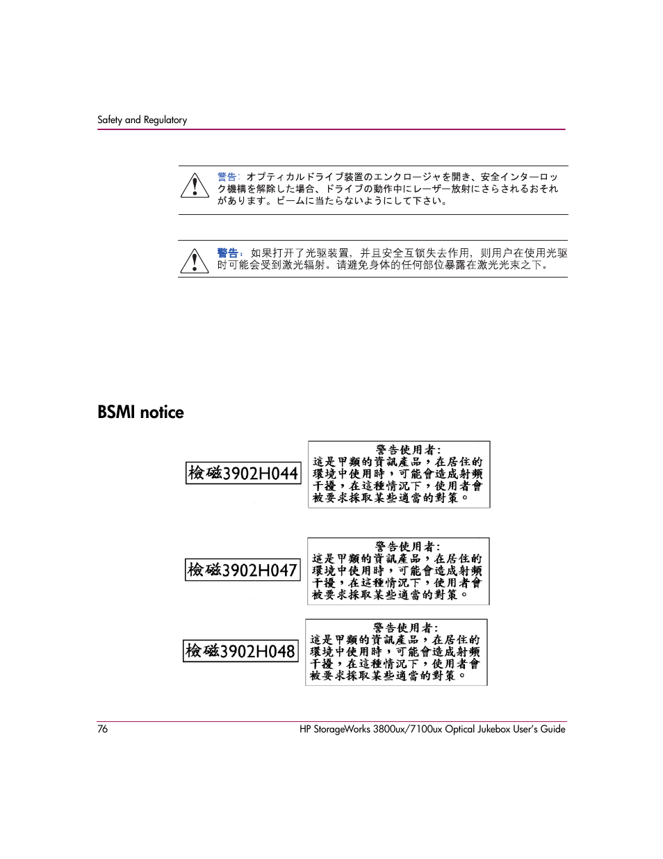 Bsmi notice | HP StorageWorks Ultra Density Optical Storage User Manual | Page 76 / 82