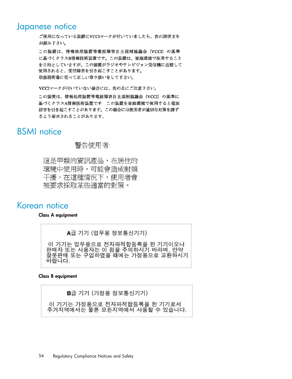 Japanese notice, Bsmi notice, Korean notice | Japanese notice bsmi notice korean notice | HP StorageWorks All-in-One SB600c Storage Blade User Manual | Page 54 / 60
