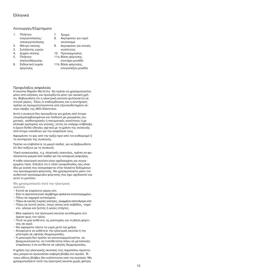 Ελληνικά | AEG AG4104WD User Manual | Page 13 / 23