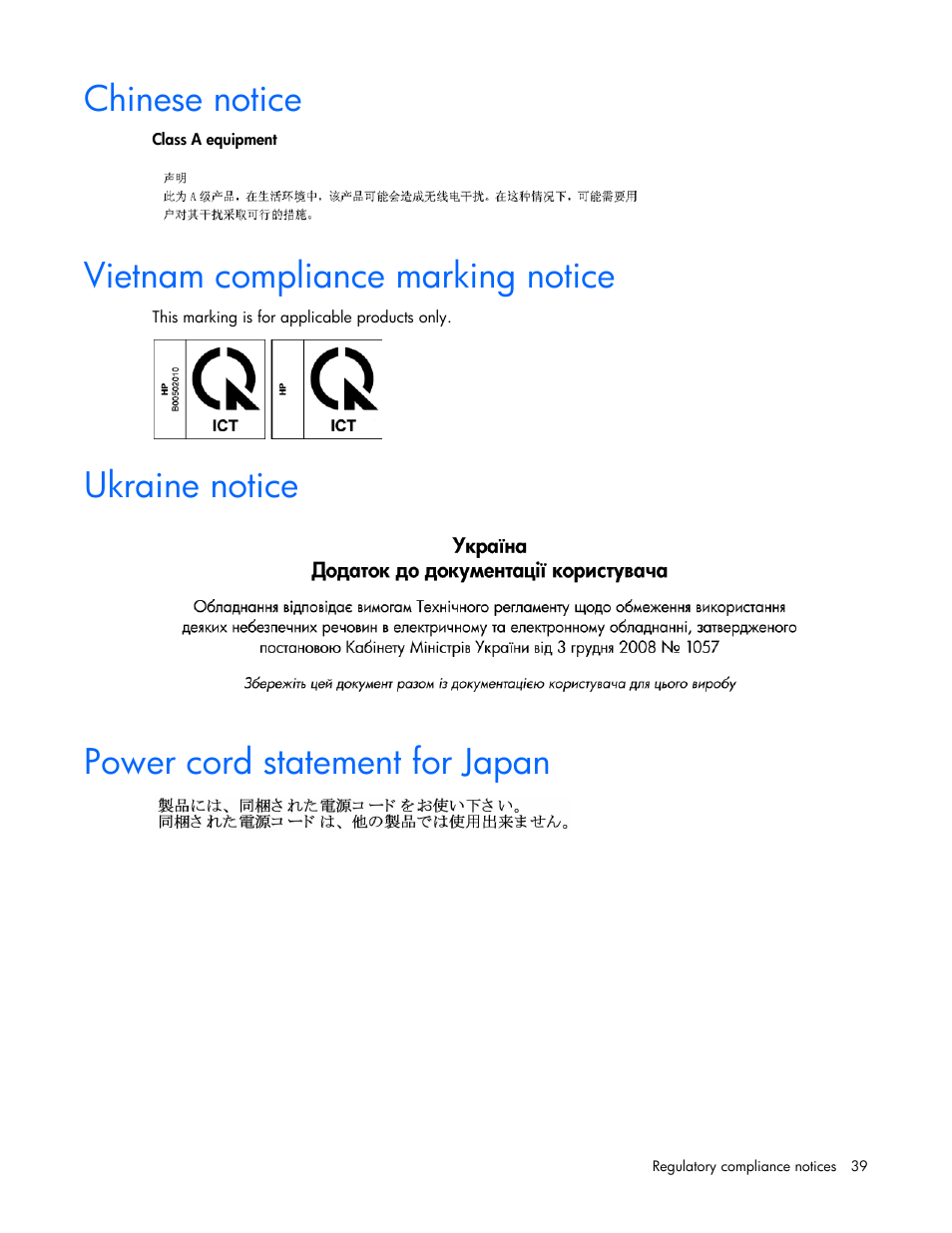 Chinese notice, Vietnam compliance marking notice, Ukraine notice | Power cord statement for japan | HP D6000 Disk Enclosure User Manual | Page 39 / 53