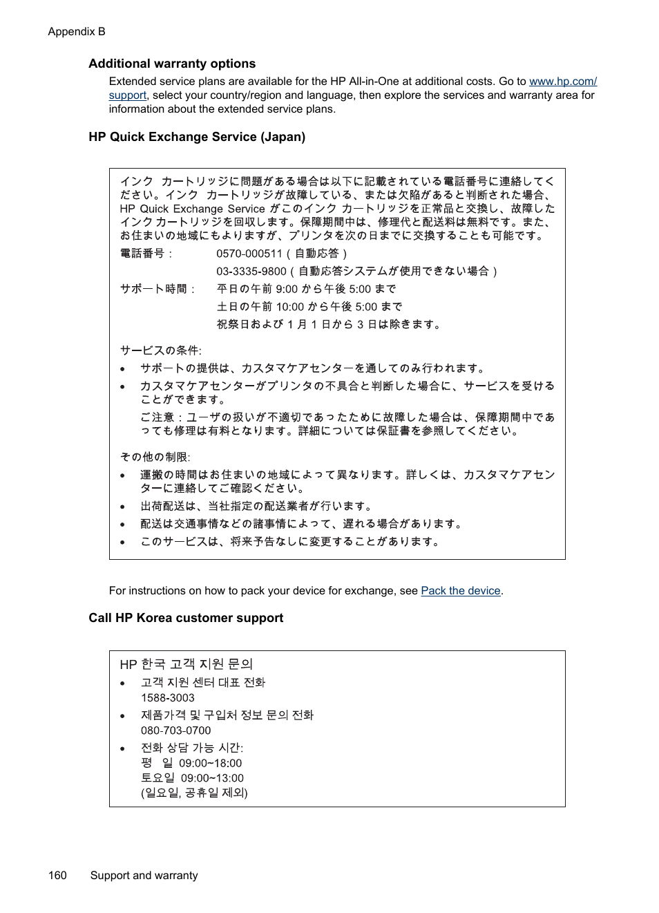 Additional warranty options, Hp quick exchange service (japan), Call hp korea customer support | HP Officejet J4680 User Manual | Page 164 / 196