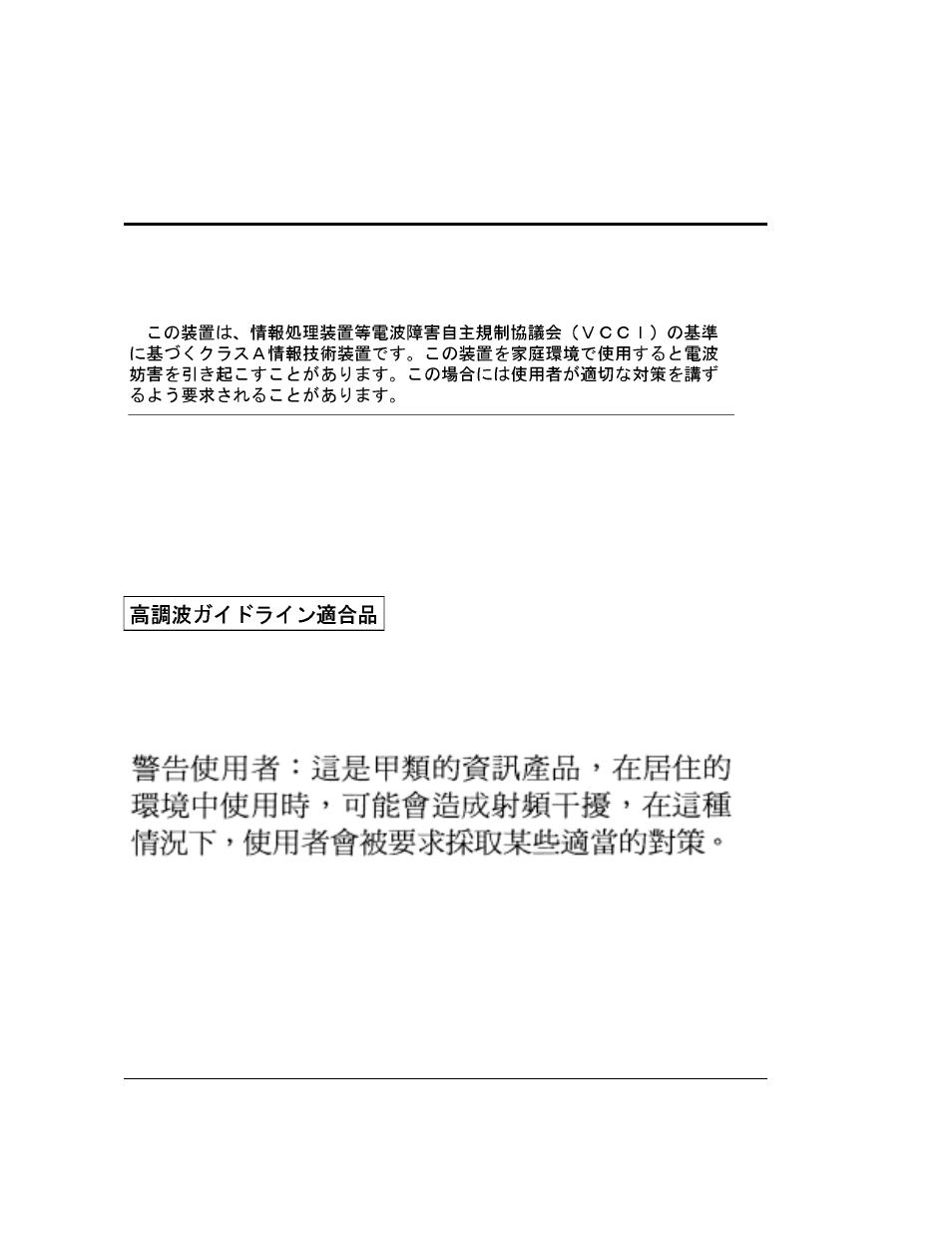 Vcci statement (japan), Harmonics conformance (japan), Class a warning statement (taiwan) | HP Surestore Disk Array 12h and FC60 User Manual | Page 436 / 466