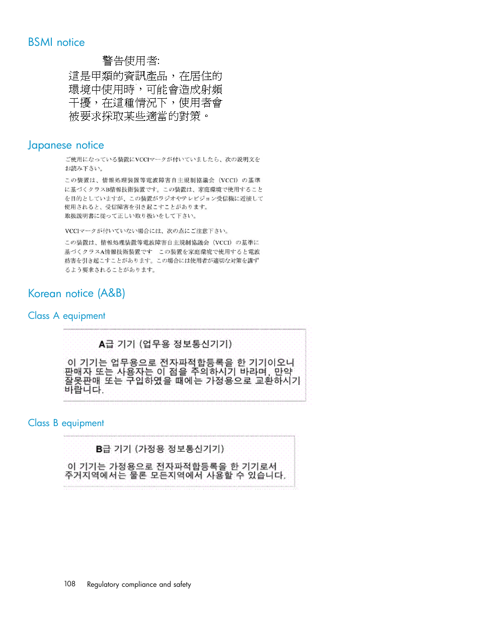 Bsmi notice, Japanese notice, Korean notice (a&b) | HP StorageWorks 1000i Virtual Library System User Manual | Page 108 / 122