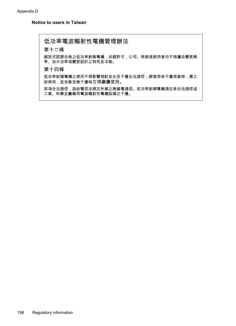 Notice to users in taiwan | HP Officejet J6480 All-in-One Printer User Manual | Page 202 / 218