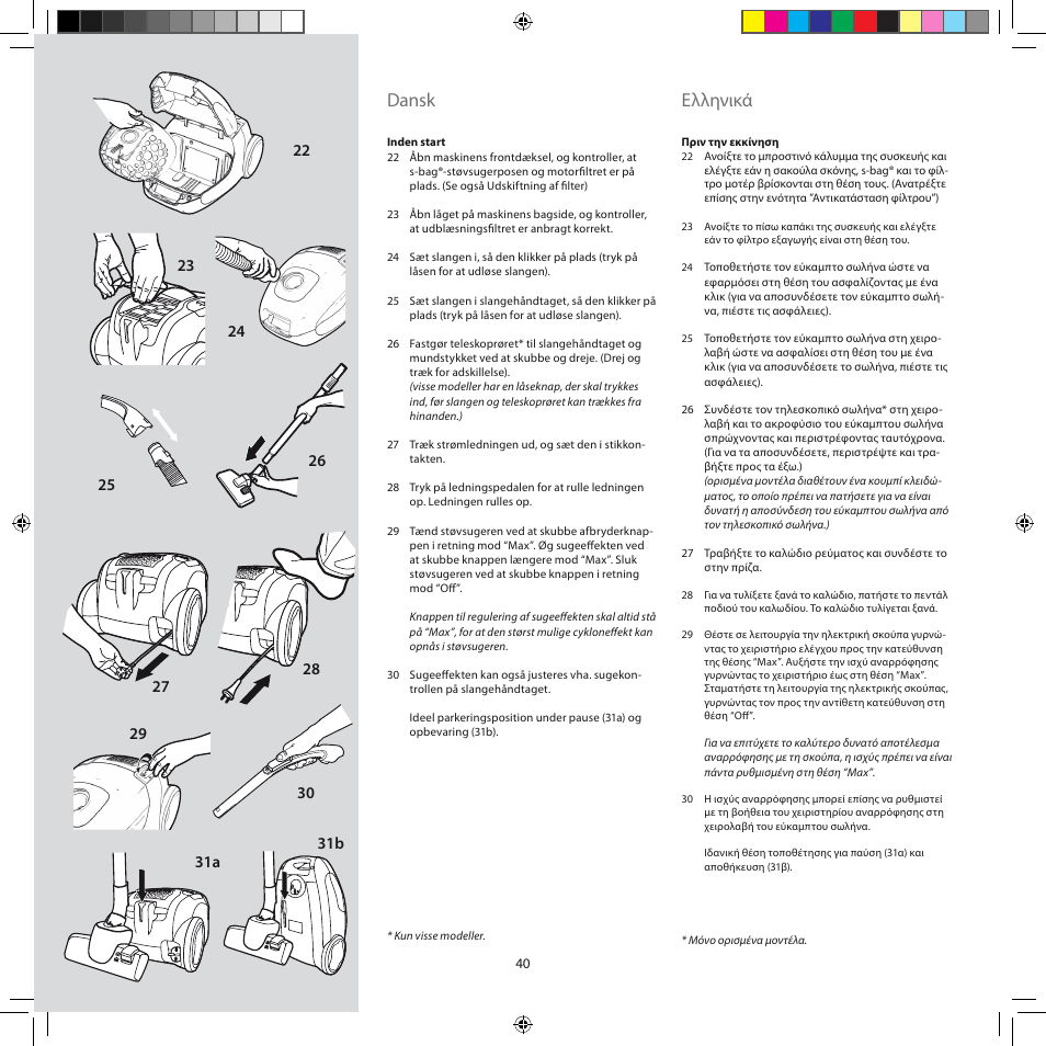 Dansk, Ελληνικά | AEG AJG6800 User Manual | Page 44 / 52