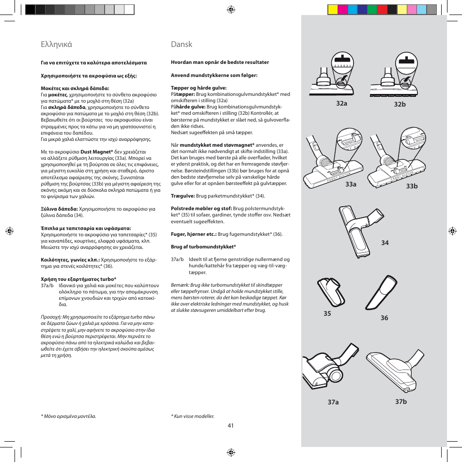 Dansk, Ελληνικά | AEG ASC6945 User Manual | Page 41 / 48