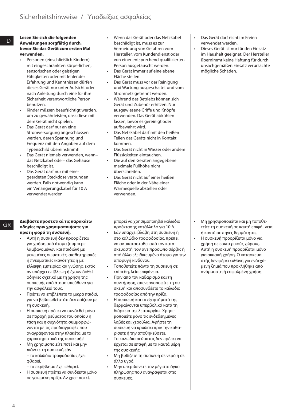 Sicherheitshinweise, Υποδείξεις ασφαλείας | AEG KF7500 User Manual | Page 4 / 20