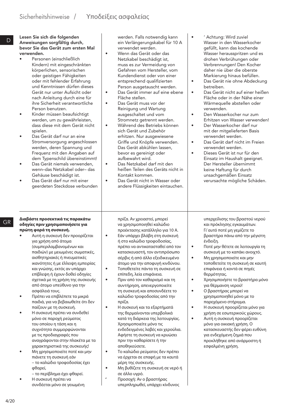 Sicherheitshinweise, Υποδείξεις ασφαλείας | AEG EWA7500 User Manual | Page 4 / 20