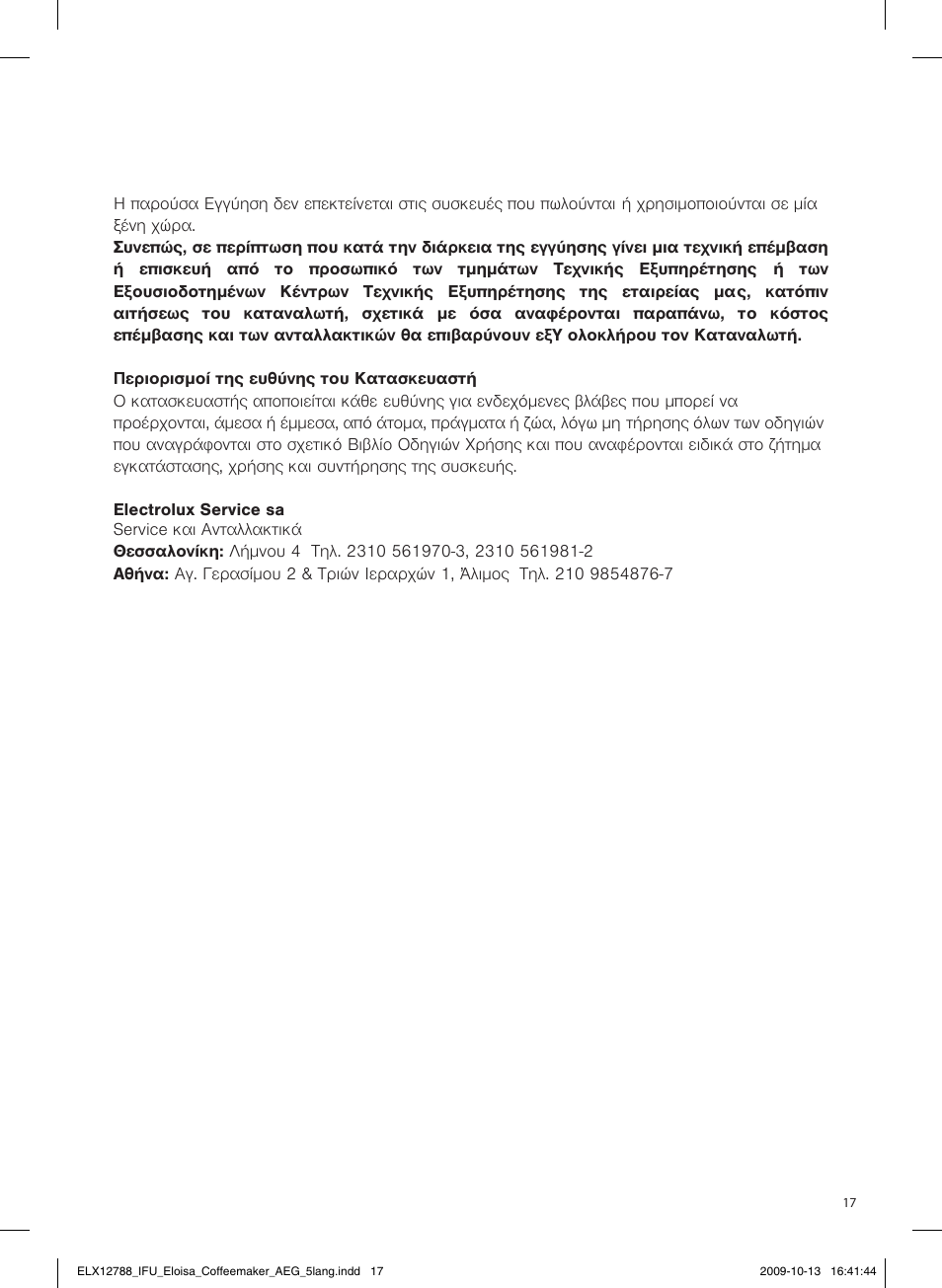 Hellas | AEG KF3110 User Manual | Page 17 / 24