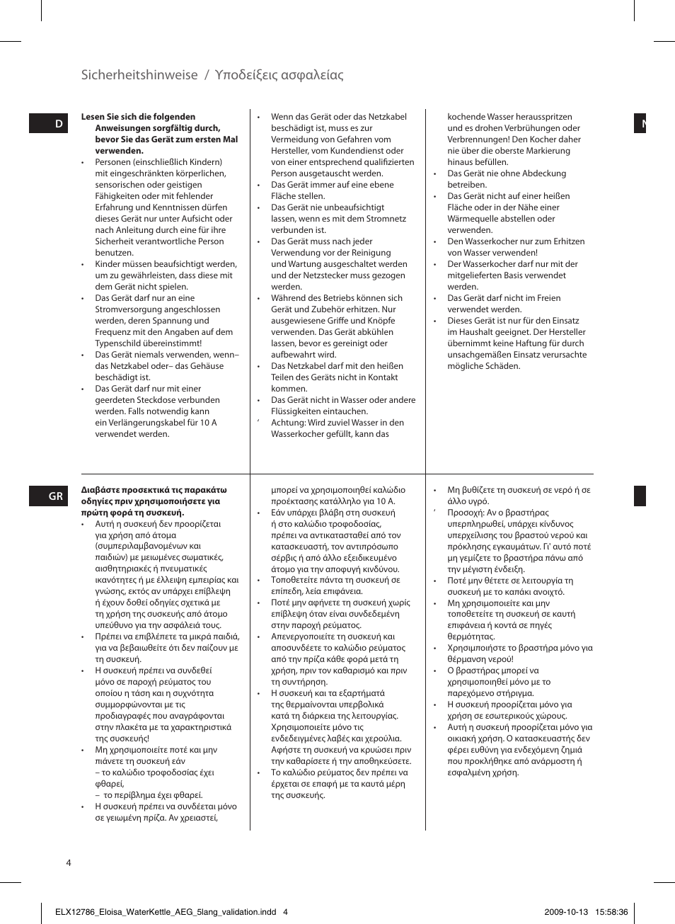 Sicherheitshinweise, Υποδείξεις ασφαλείας | AEG EWA3110 User Manual | Page 4 / 28