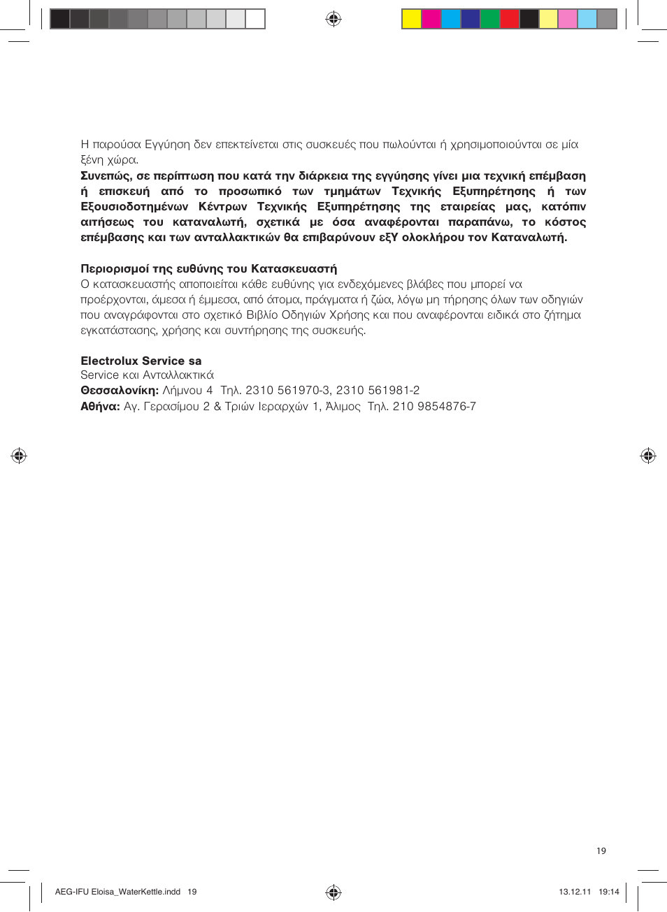 AEG EWA3130RE User Manual | Page 19 / 28