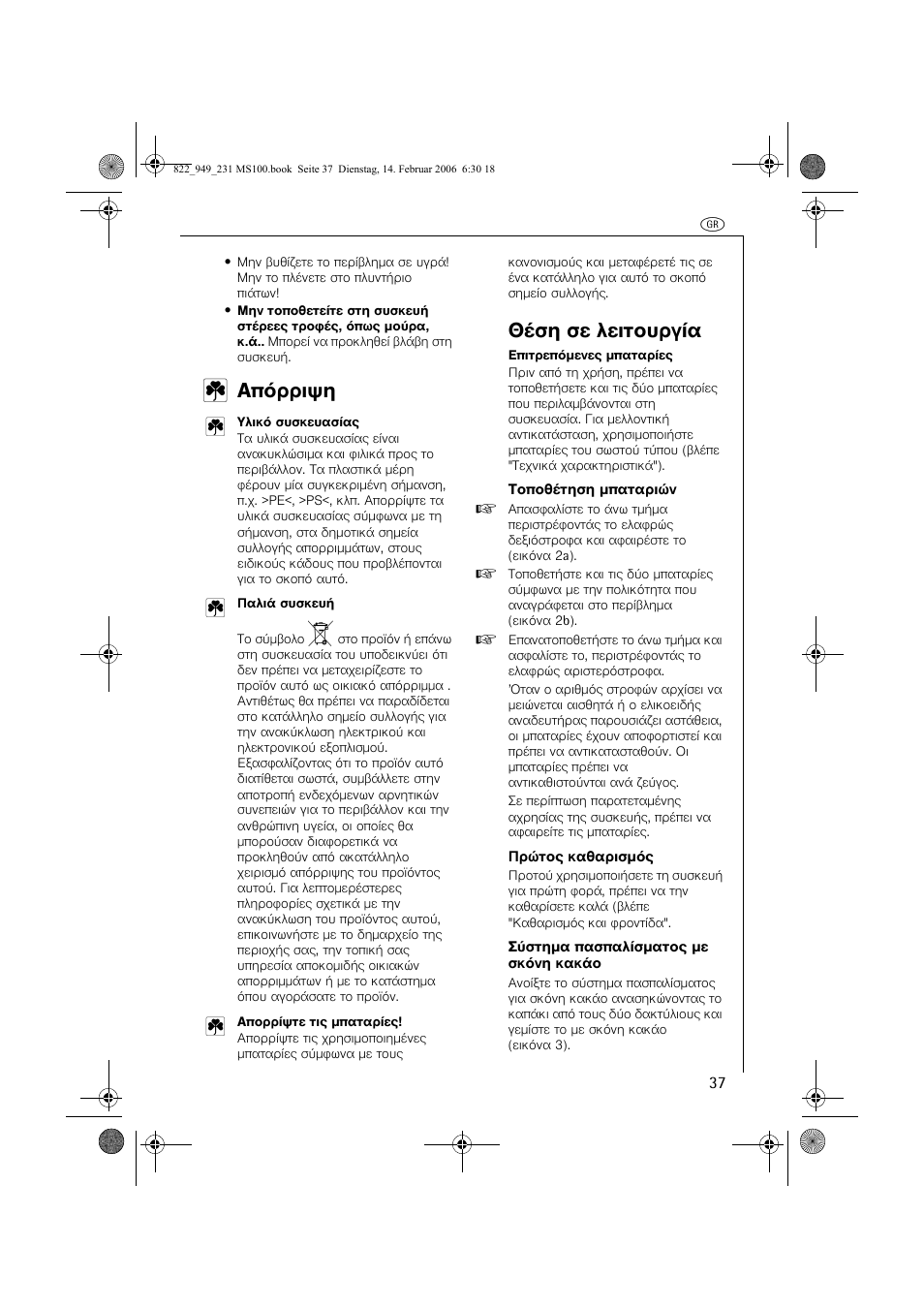 Брьссйшз, Иэуз уе лейфпхсгяб | AEG MS100 User Manual | Page 37 / 40