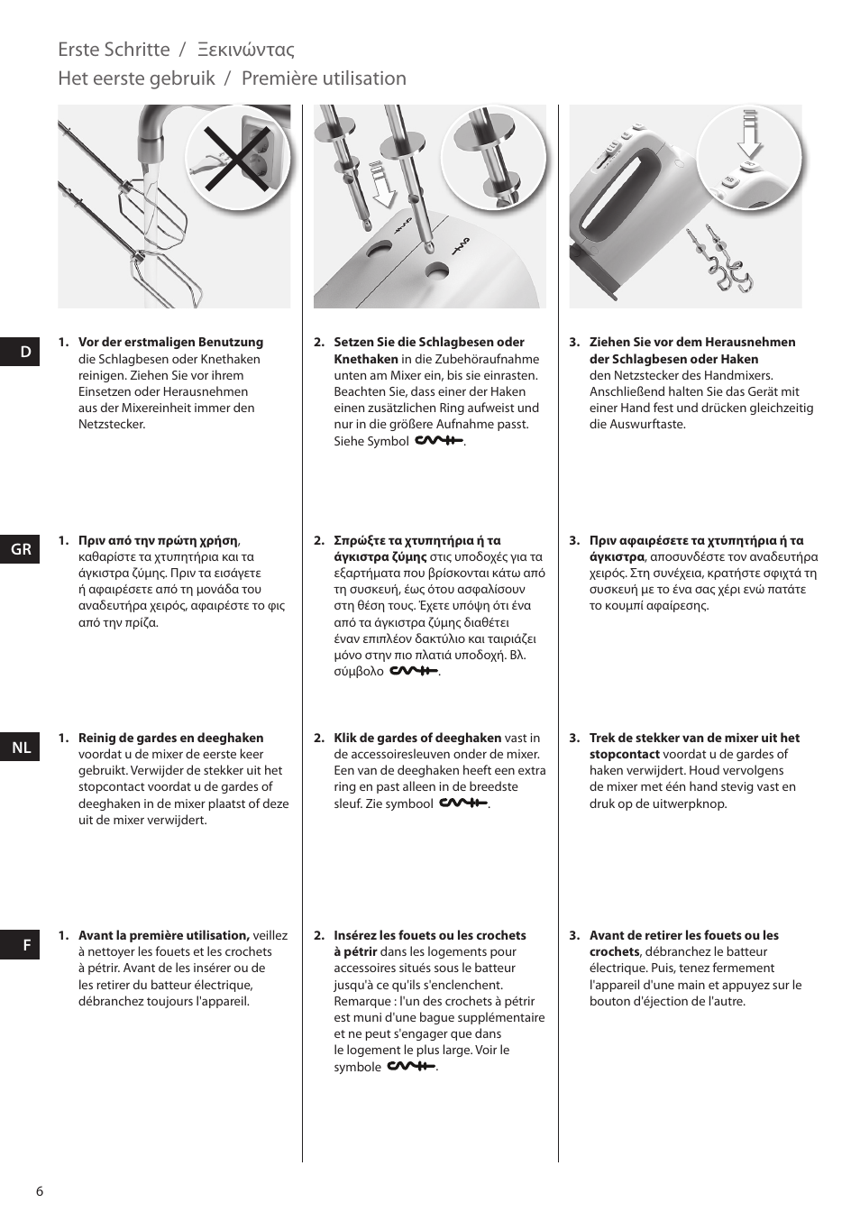 Erste schritte, Première utilisation het eerste gebruik, Ξεκινώντας | AEG HM4400 User Manual | Page 6 / 16