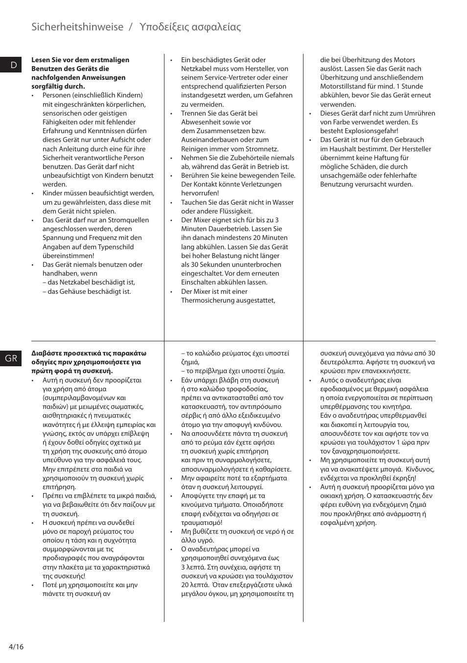 Sicherheitshinweise, Υποδείξεις ασφαλείας | AEG HM6200 User Manual | Page 4 / 16