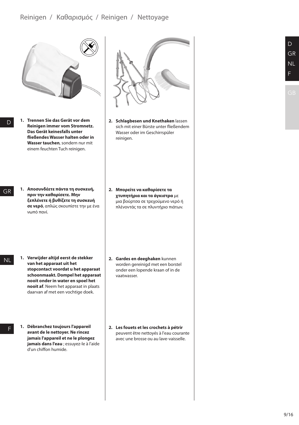 Reinigen, Καθαρισμός, Nettoyage | AEG HM6200 User Manual | Page 9 / 16