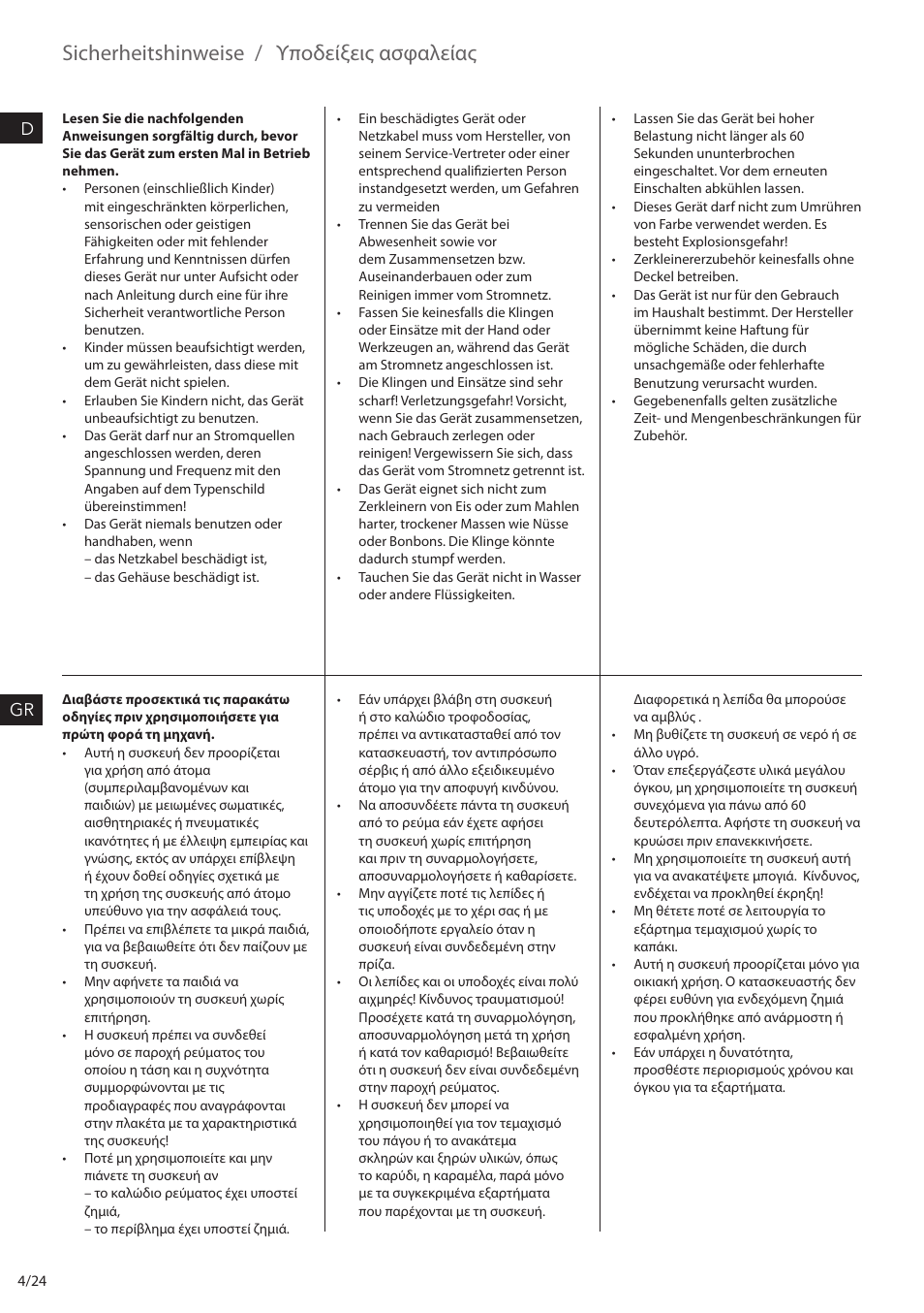 Sicherheitshinweise, Υποδείξεις ασφαλείας | AEG STM6400 User Manual | Page 4 / 24