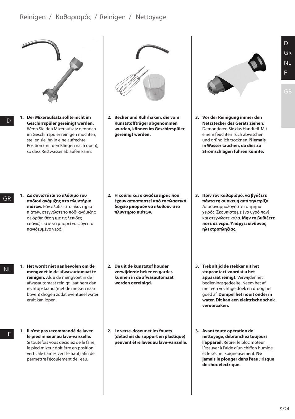 Reinigen, Καθαρισμός, Nettoyage | AEG STM6400 User Manual | Page 9 / 24