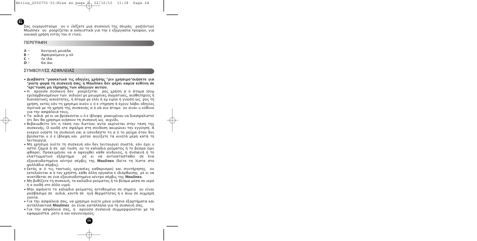 Moulinex KAFFEEMÜHLE AR100G User Manual | Page 26 / 38