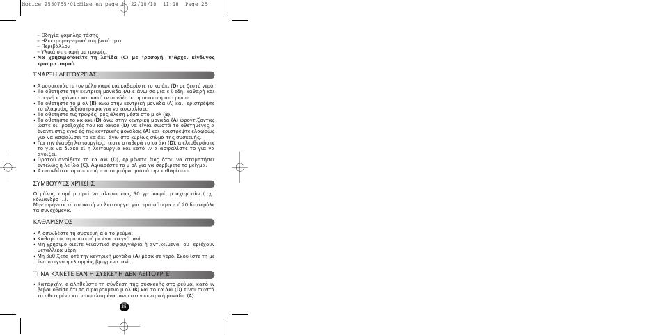 Moulinex KAFFEEMÜHLE AR100G User Manual | Page 27 / 38