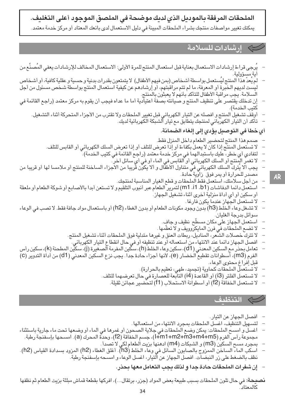 Uœ«‹ ∞kº ö±w «∞∑m eon | Moulinex MASTERCHEF 8000 FP657G User Manual | Page 37 / 70