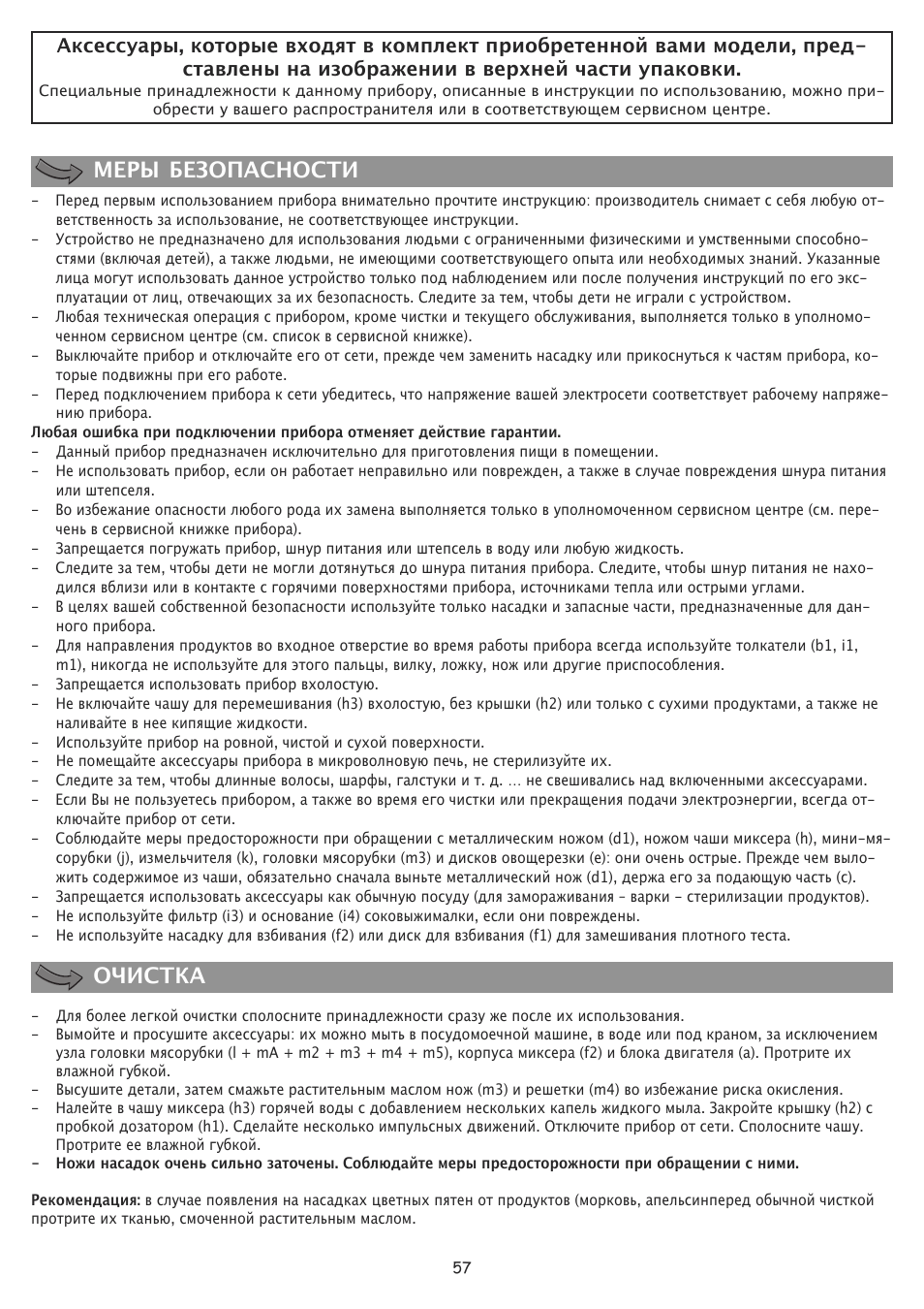 Меры безопасности очистка | Moulinex MASTERCHEF 8000 FP657G User Manual | Page 60 / 70