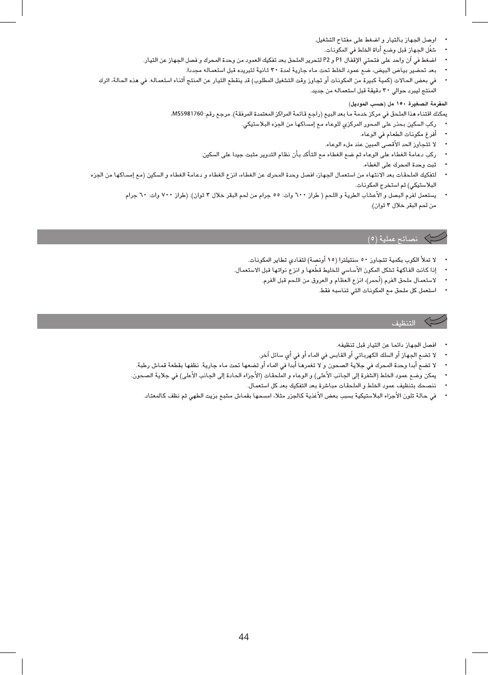 Moulinex Hapto Click and Mix User Manual | Page 44 / 54