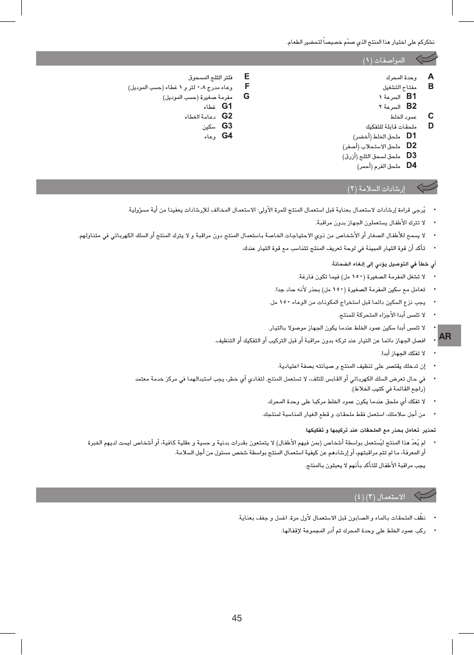 Moulinex Hapto Click and Mix User Manual | Page 45 / 54