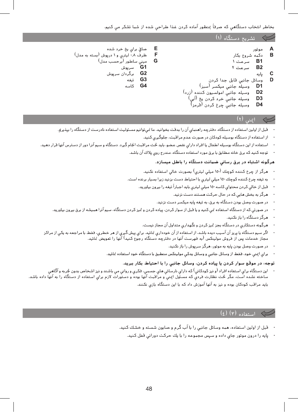 Moulinex Hapto Click and Mix User Manual | Page 48 / 54